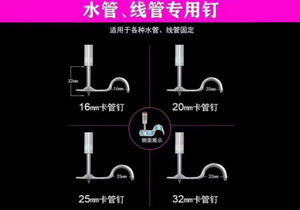 水管、線管專用釘